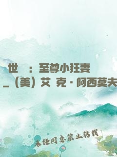 絕世無雙：至尊小狂妻
